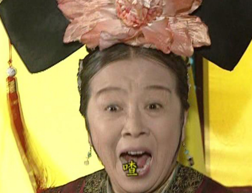 原来清朝格格是这种叫法,奴才回话也不是用喳,别再被清宫剧误导