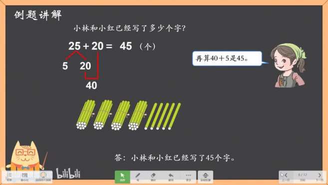 [图]「小学数学微课」人教版一年级下册第六单元《两位数加一位数（不进位）、整十数》