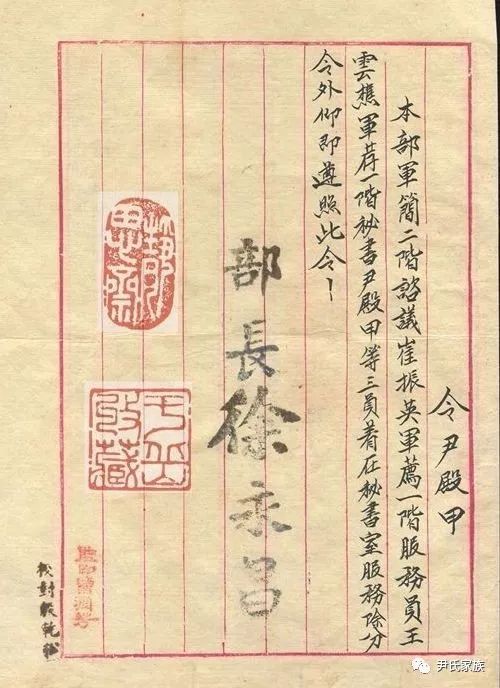 【尹氏家族】名人:尹殿甲