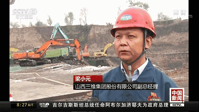 山西三维集团污染事件后续:新庄村大坑内固体废弃物开始清运