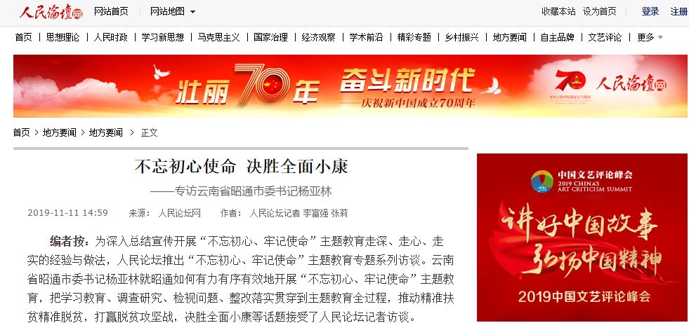 人民论坛网专访市委书记杨亚林:看看谈了些什么?