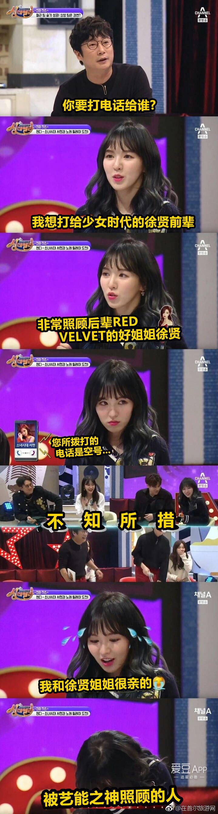 在放送中感到慌張的wendy 驚慌失措的表情也很可愛