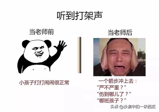 当老师前后,对比太明显!