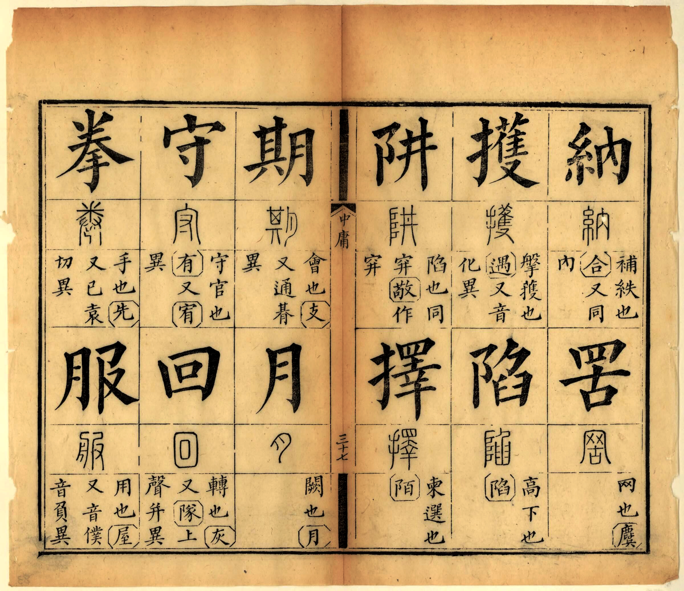 把《中庸》从《礼记》中抽出,同《大学》《论语》《孟子》合称四书