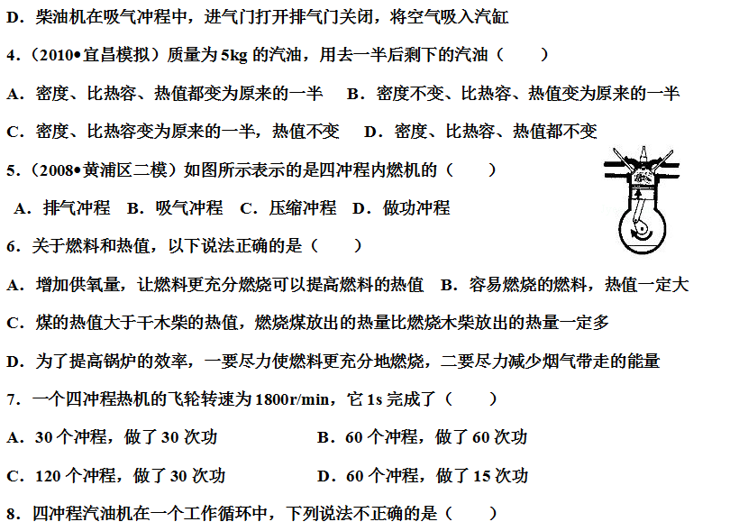 九年级物理易错题收集整理