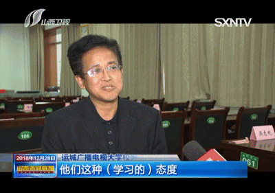 运城广播电视大学校务委员 闫新华