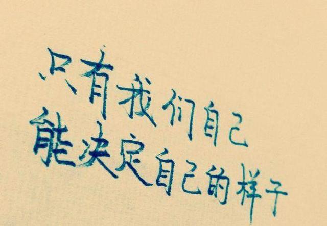 每天都用这些话来鞭策激励自己(穷人的加油站)