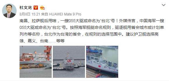 055万吨大驱将命名台北号?台湾媒体坐不住了