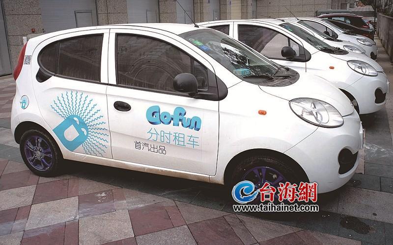 福建省首个"共享汽车"管理规范出炉 厦门建立行业信用考核机制