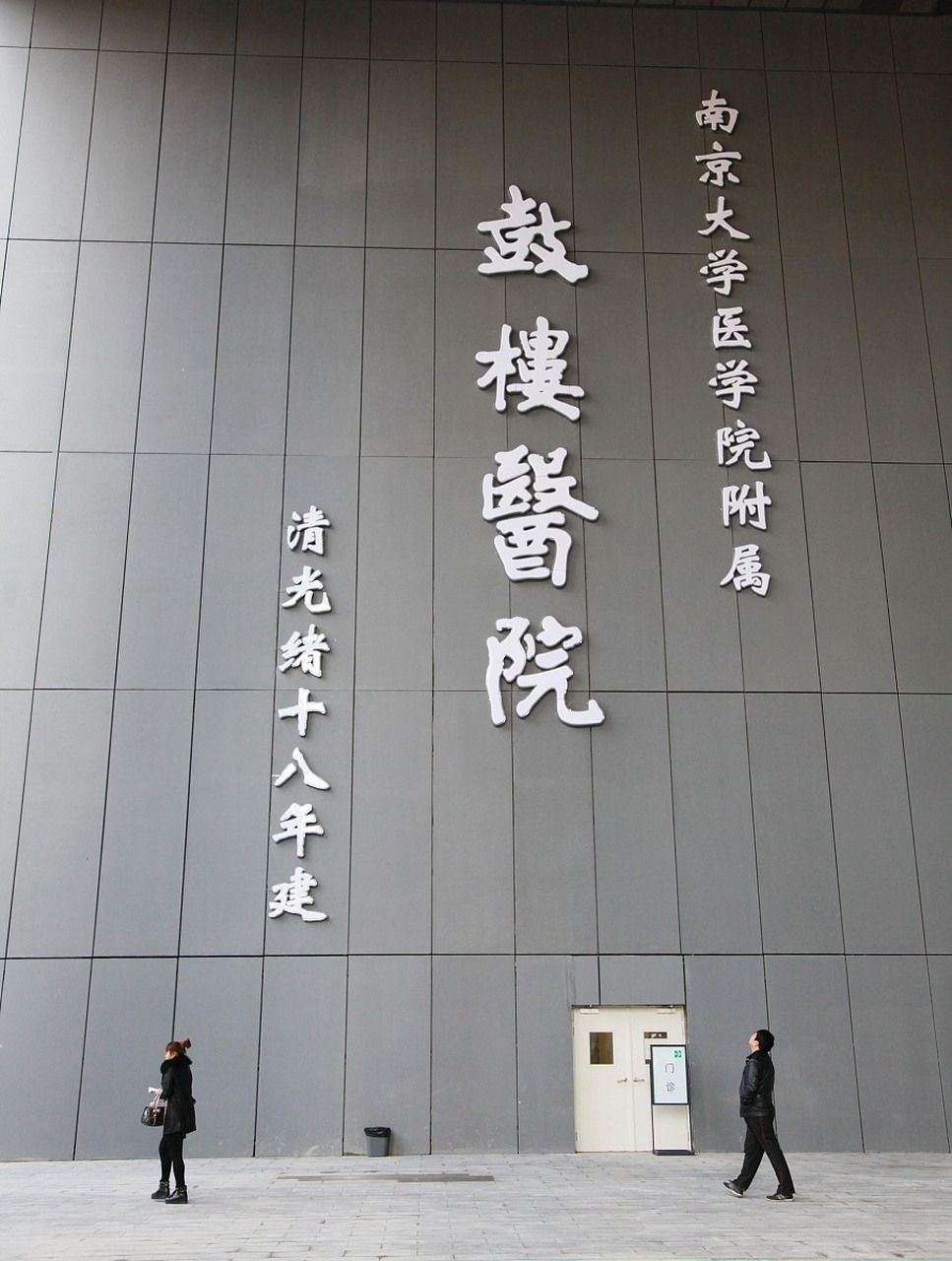 全国排名22,第二名鼓楼医院全国排名33,其他的都在50-100以后,南京