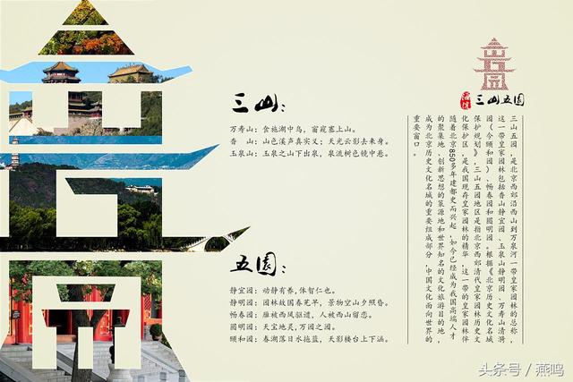 让西山永定河文化带文化百态"活"起来