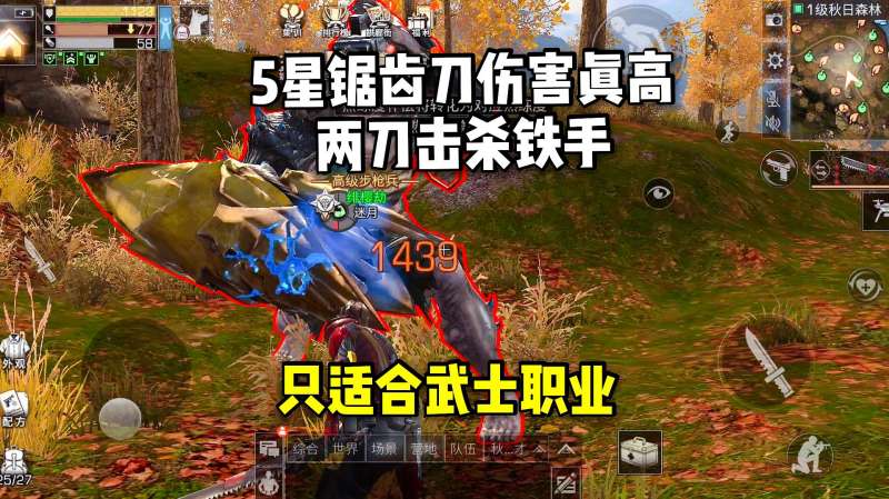 明日之后5星锯齿刀伤害真高两刀击杀铁手只适合武士职业
