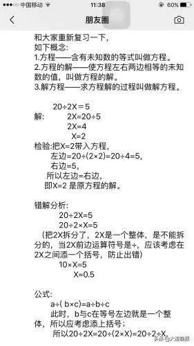 “20÷2X=5，X=？”一道数学题，家长和老师又吵翻了！
