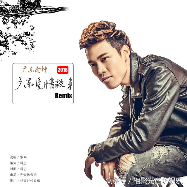 重述2017火热,新的dj版再现荧幕《广东爱情故事》!