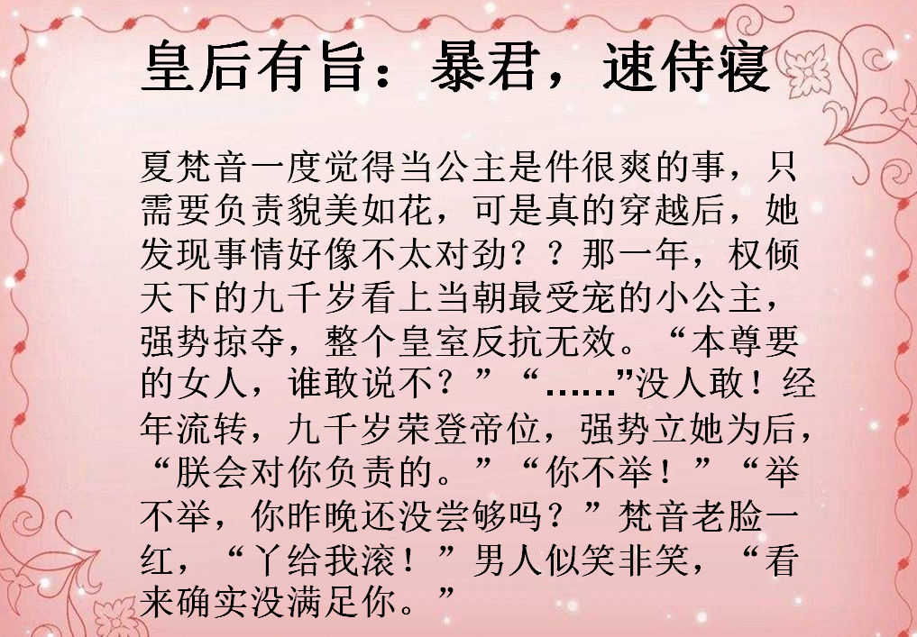 帝后古言甜文,谁说皇帝需要佳丽三千,朕只要皇后一人足矣