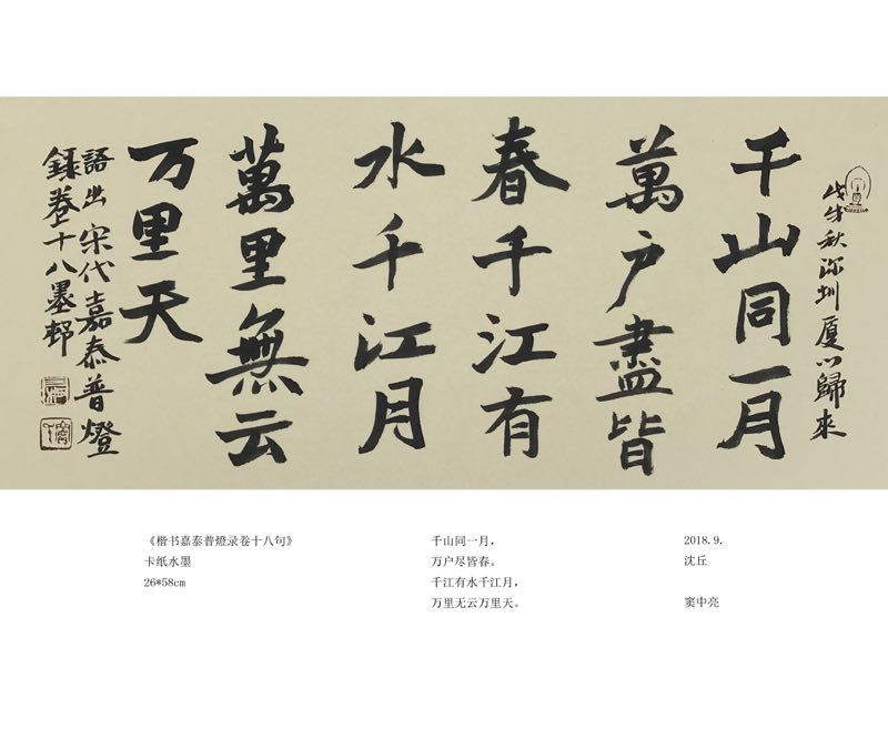 品观《九鱼图》坐看清流沙