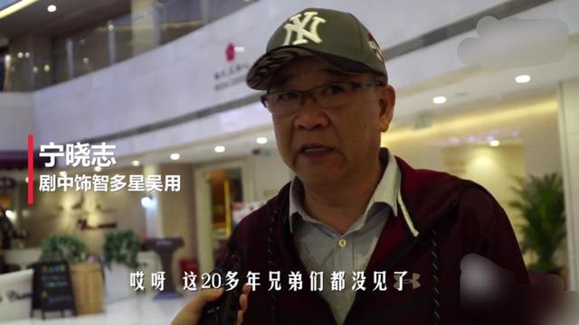 水滸傳20年再聚首,滿滿的童年回憶,製片人:很多人已經去世了