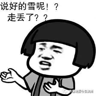 …滨州求雪又要凉凉?最新气象显示