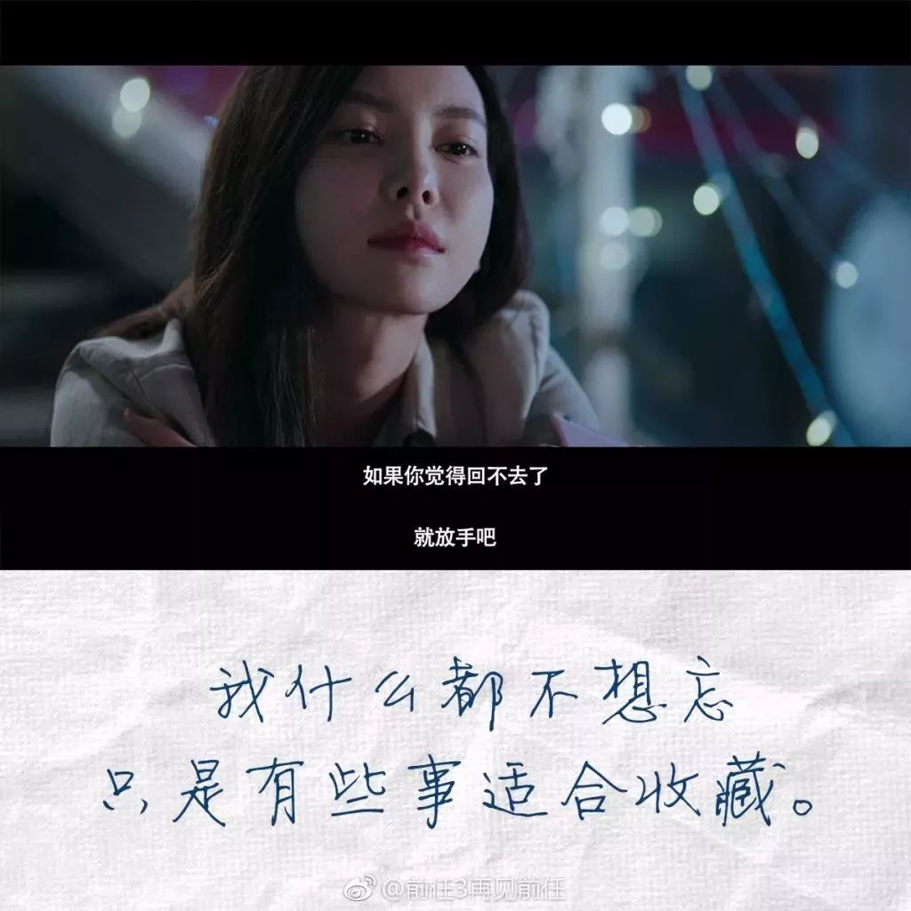《前任3》不是教你去怀念前任,而是教你珍惜眼前人