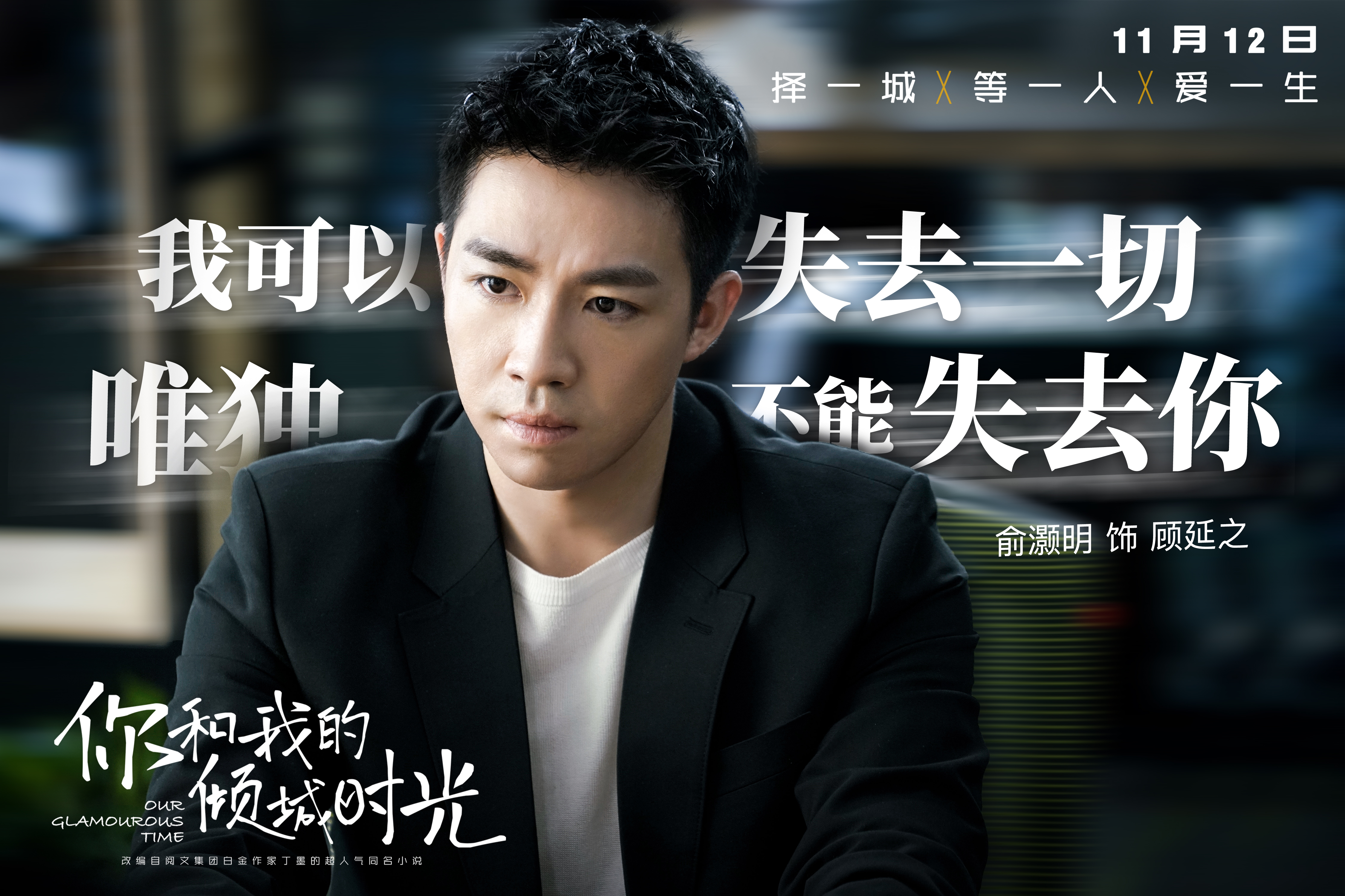 俞灏明因祸得福,从花美男成为了实力派男演员