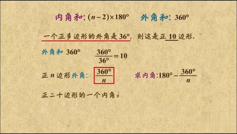 初中数学八年级上册多边形的内角和与外角和名师课堂在线辅导 教育 学校教育 百度汉语