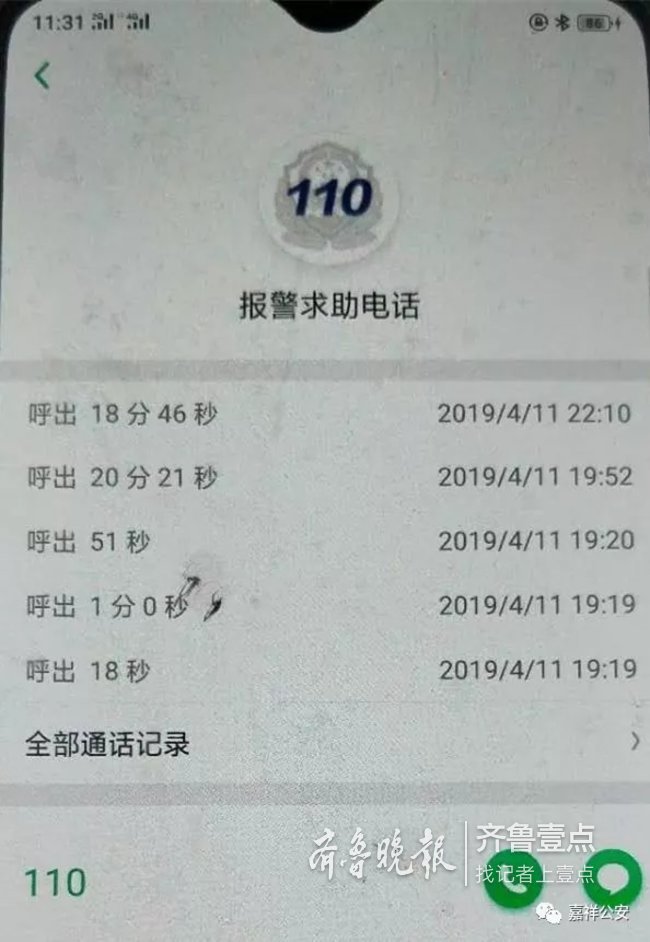 110报警界面截图图片