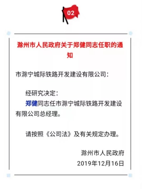 滁州发布职务任免通知 刘邦杰,孔祥宁任市人民政府副秘书长