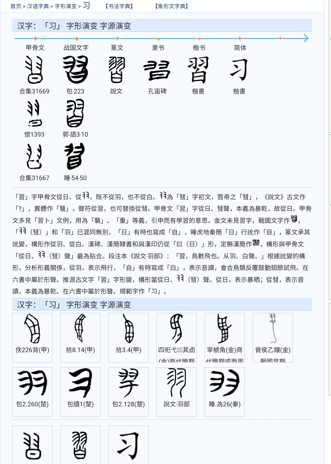 器学堂之习字的字源考据