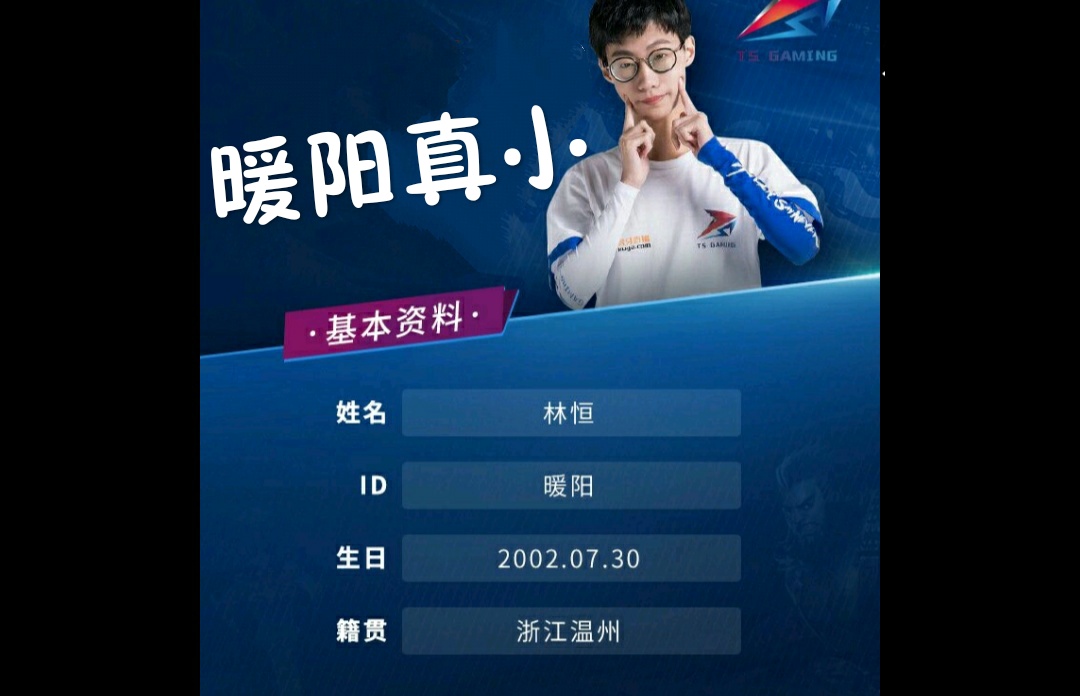 kpl选手年纪普遍很小,rw渡劫18,暖阳17,cat才21,阿泰26岁了