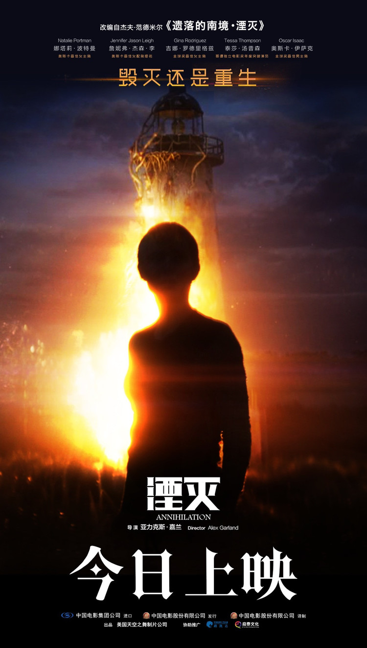《湮灭》今日上映,海报透露终极悬念引发热议
