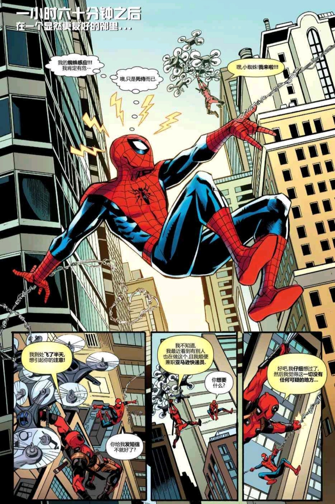 (漫画)蜘蛛侠与死侍:大闹好莱坞!