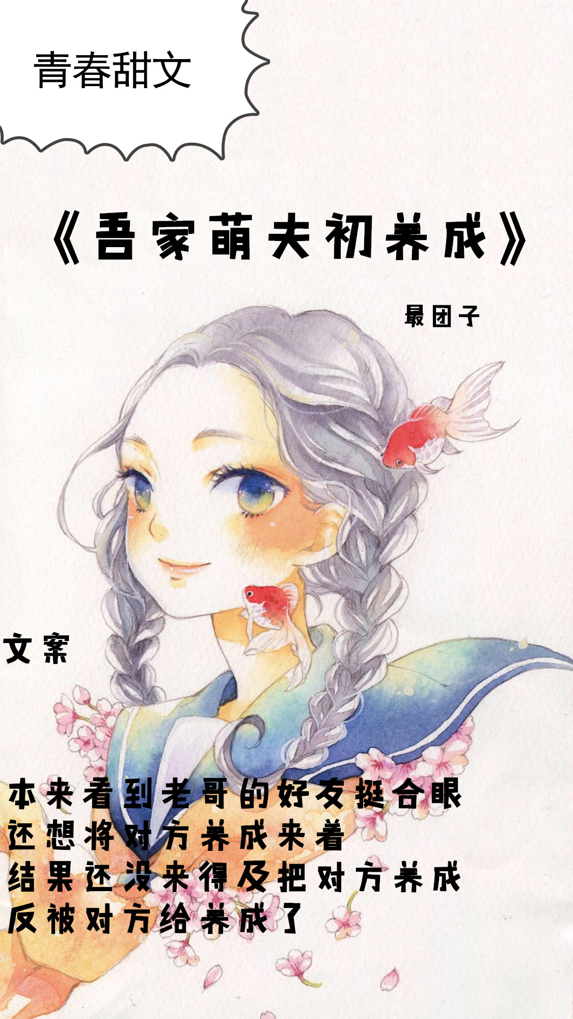 推荐5本青春甜文:元气少女恋爱手册,请爱我,苏小姐