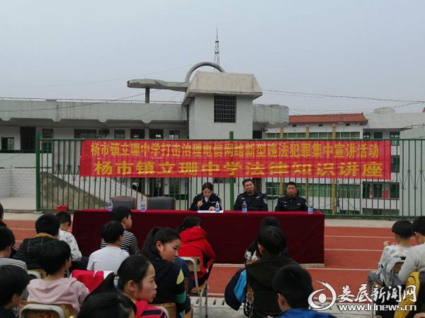 涟源市立珊中学开展打击治理网络电信新型违法犯罪集中宣讲活动