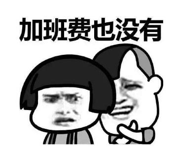 员工拼命加班,老板不给加班费,隔天老板直接损失100万!