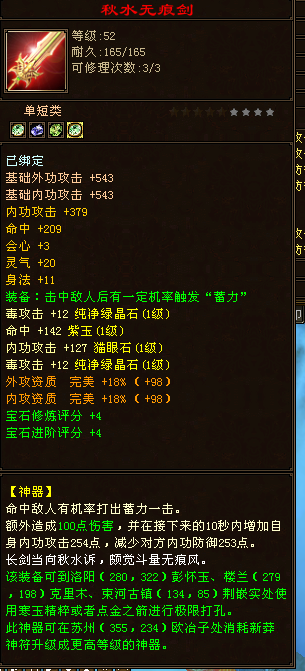 天龙八部:58级星宿全身一级宝石,穿上燕侯套就是校场最靓的仔!