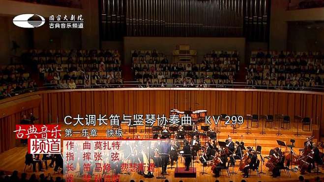 [图]C大调长笛与竖琴协奏曲，第一乐章_快板—BBC威尔士国家管弦乐团