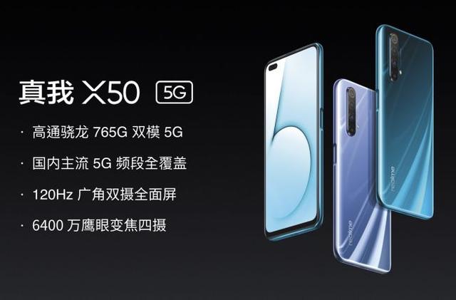 realme x50 5g参数图片