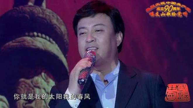 [图]吕继宏演唱《党啊我想对你说》，歌声高亢华美，将感情完美表达