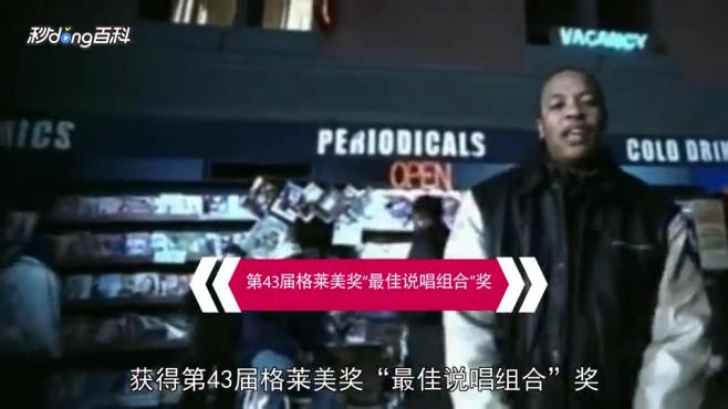 [图]Dr.Dre：格莱美奖的常驻者