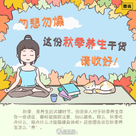 勿悲勿燥,这份秋季养生干货请收好!