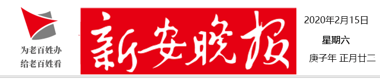 2月15日新安晚报微报