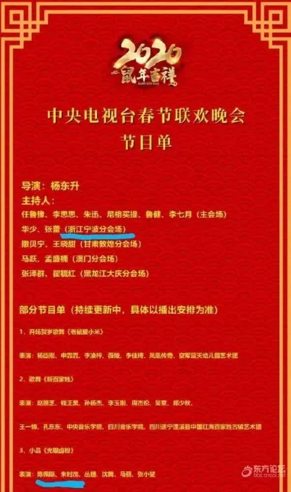 2020年央视春晚节目单出炉了?假的!