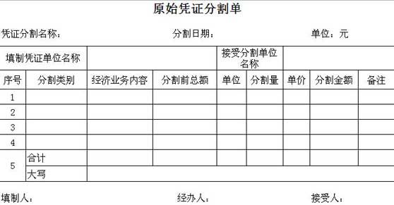 原始凭证分割单作为税前扣除凭证的适用范围分析