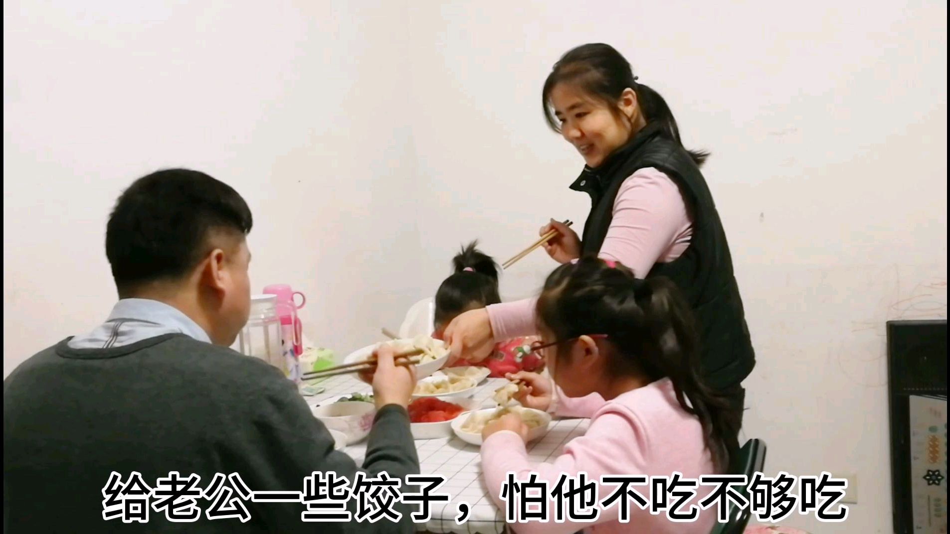 北漂小新,晚饭为家人包饺子,小新说了啥,老公敢不承认