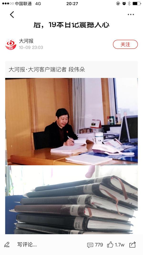 河南省高院号召全省法院系统向李庆军同志学习