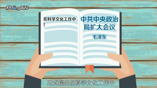 [图]「秒懂百科」一分钟了解百花齐放，百家争鸣