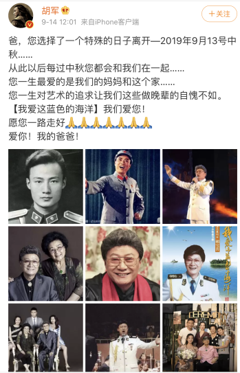 胡军父亲胡宝善中秋去世,这位著名歌唱家曾通过练歌坚持抗癌