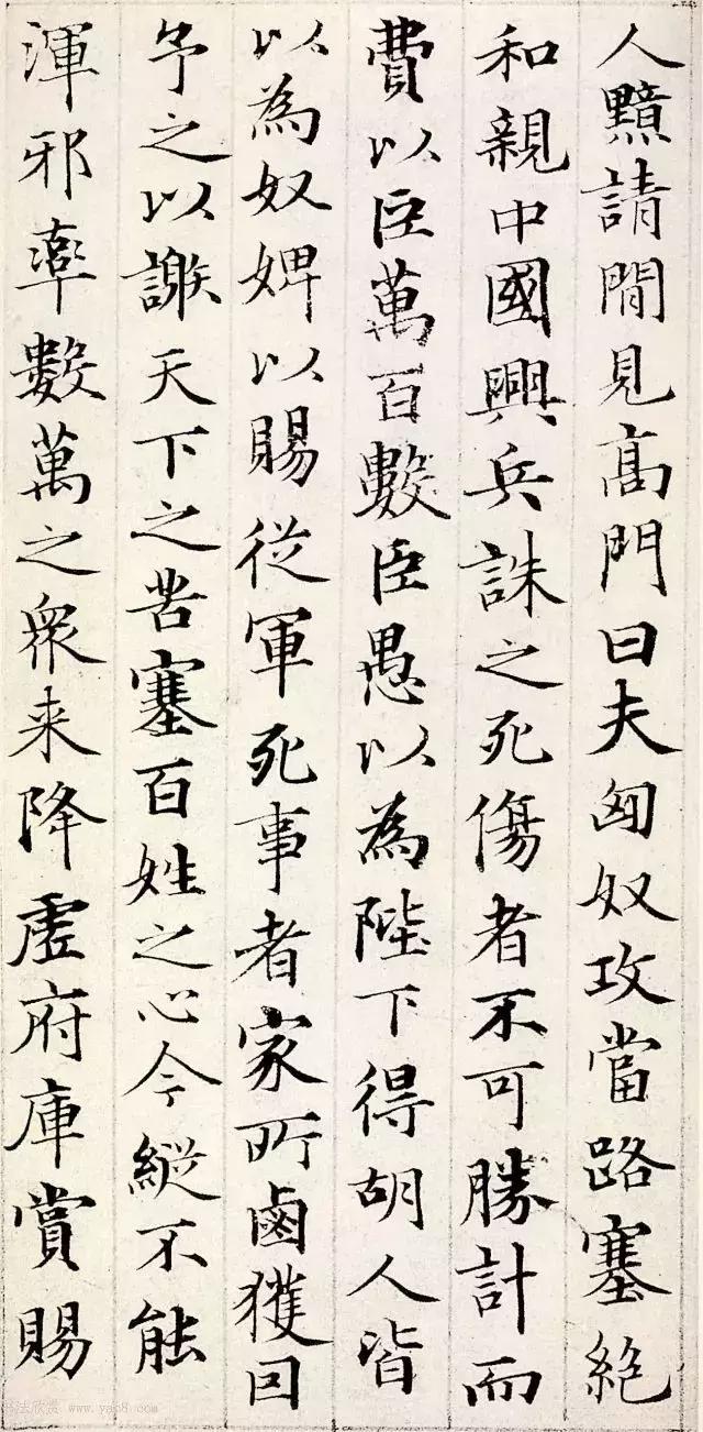 字帖分享,元赵孟頫小楷《汉汲黯传》