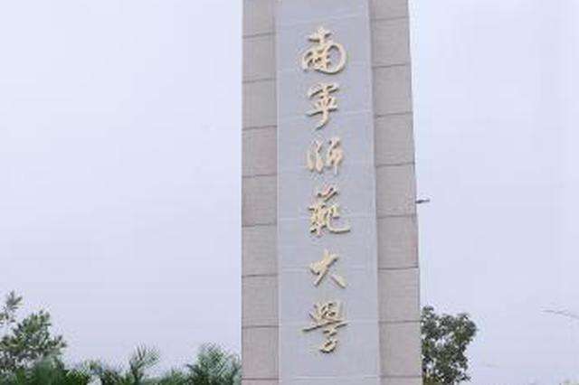 南宁师范大学校长致返校同学的一封信!
