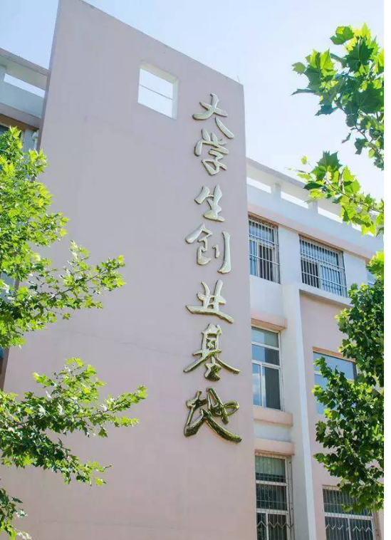 河北金融学院:创造优良创业孵化环境